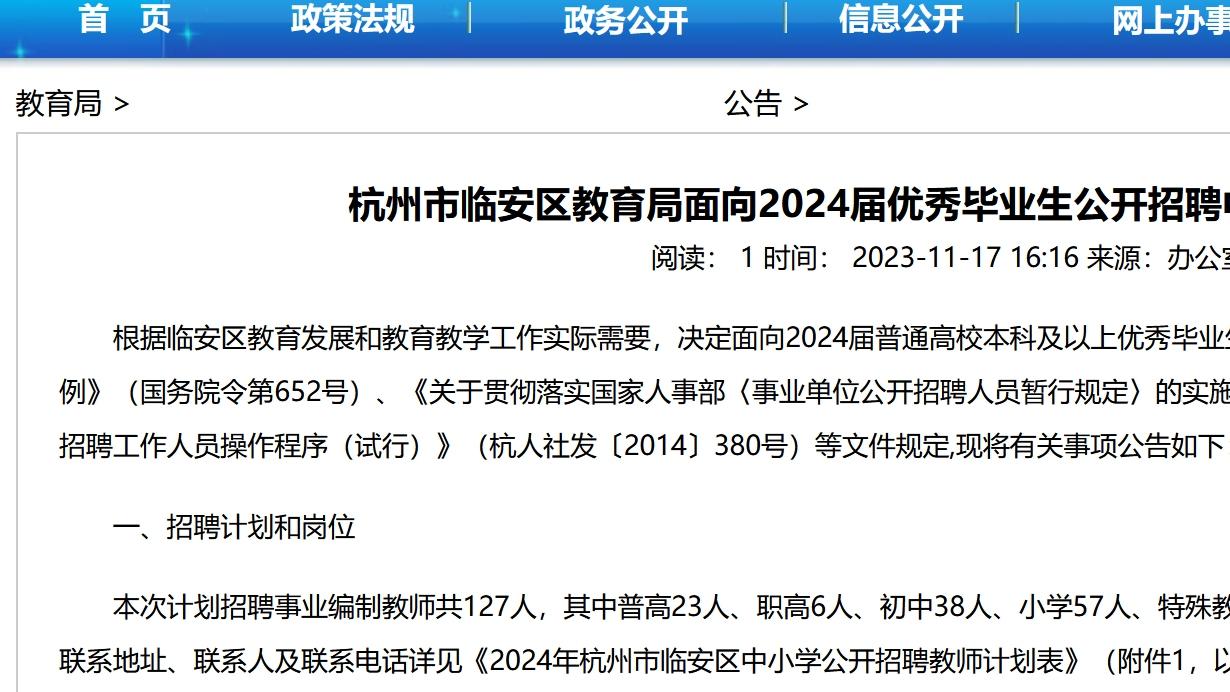 临安人才网最新招聘信息，科技驱动未来，人才汇聚临安