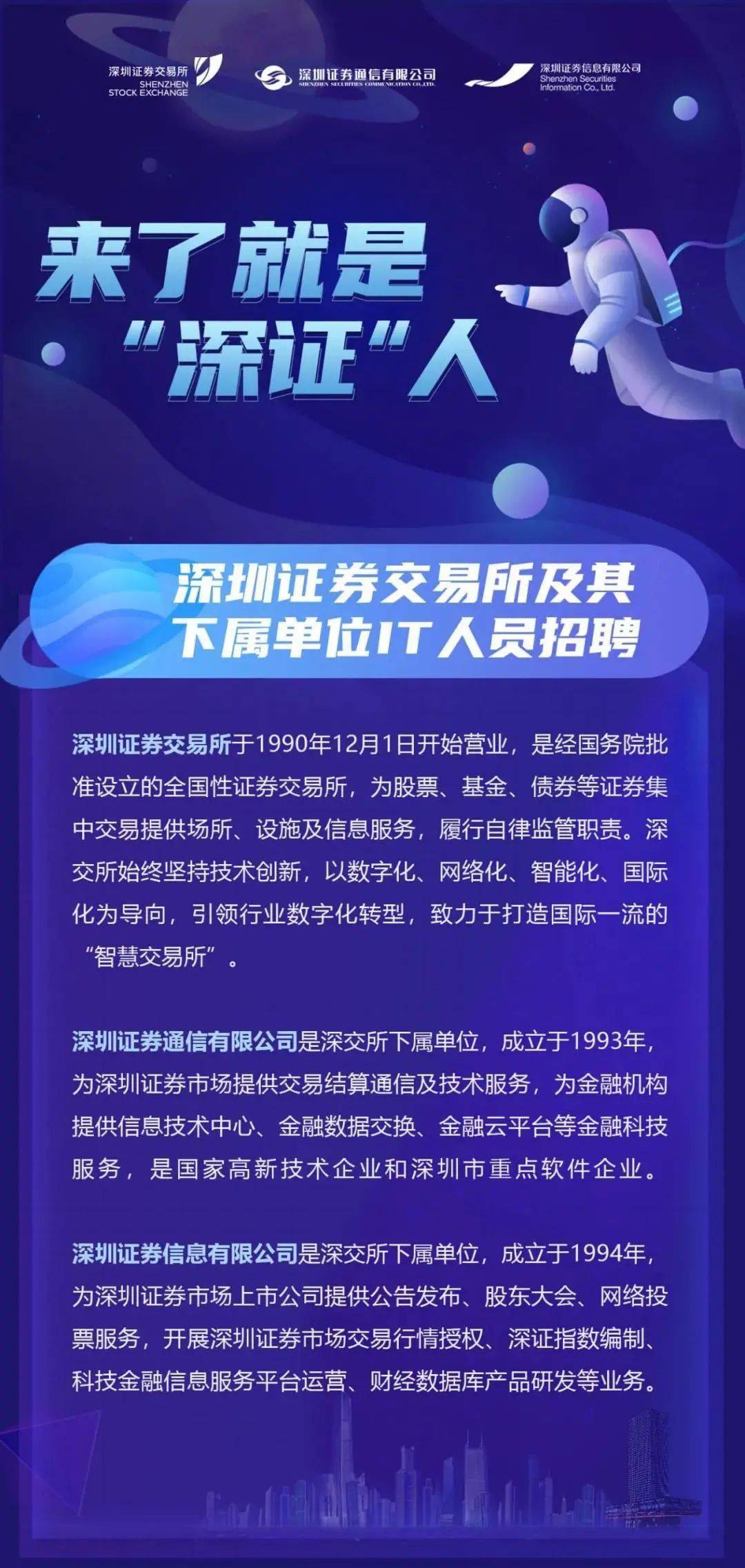 深圳市招聘网最新职位更新，学习变化，拥抱未来，深圳等你来加入！