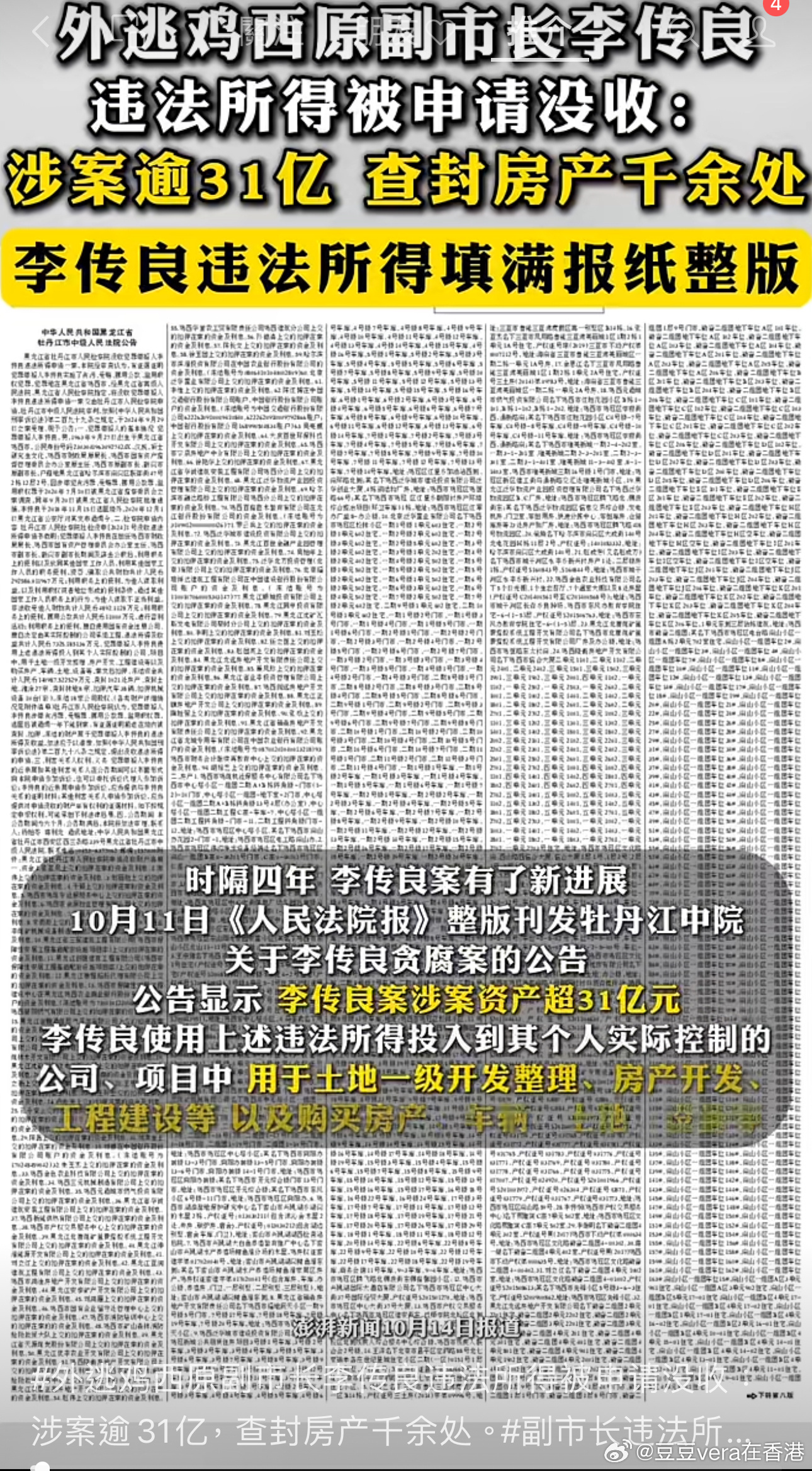 外逃副市长涉案超31亿，千余房产遭查封，揭示腐败阴影与时代警钟