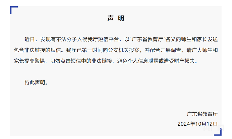 澳门一肖一码一必中一肖雷锋_不法分子入侵广东省教育厅短信平台,深层策略执行数据_FT15.65.45