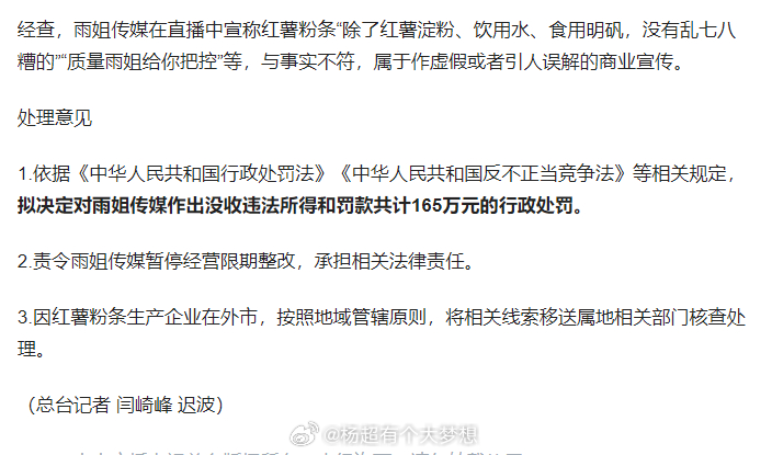 2004澳门天天开好彩大全_“东北雨姐”虚假宣传被罚165万元,详细解答解释定义_安卓版40.97.59