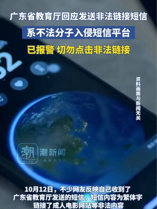 新澳天天开奖免费资料大全最新_不法分子入侵广东省教育厅短信平台,数据导向计划解析_Harmony款66.14.46