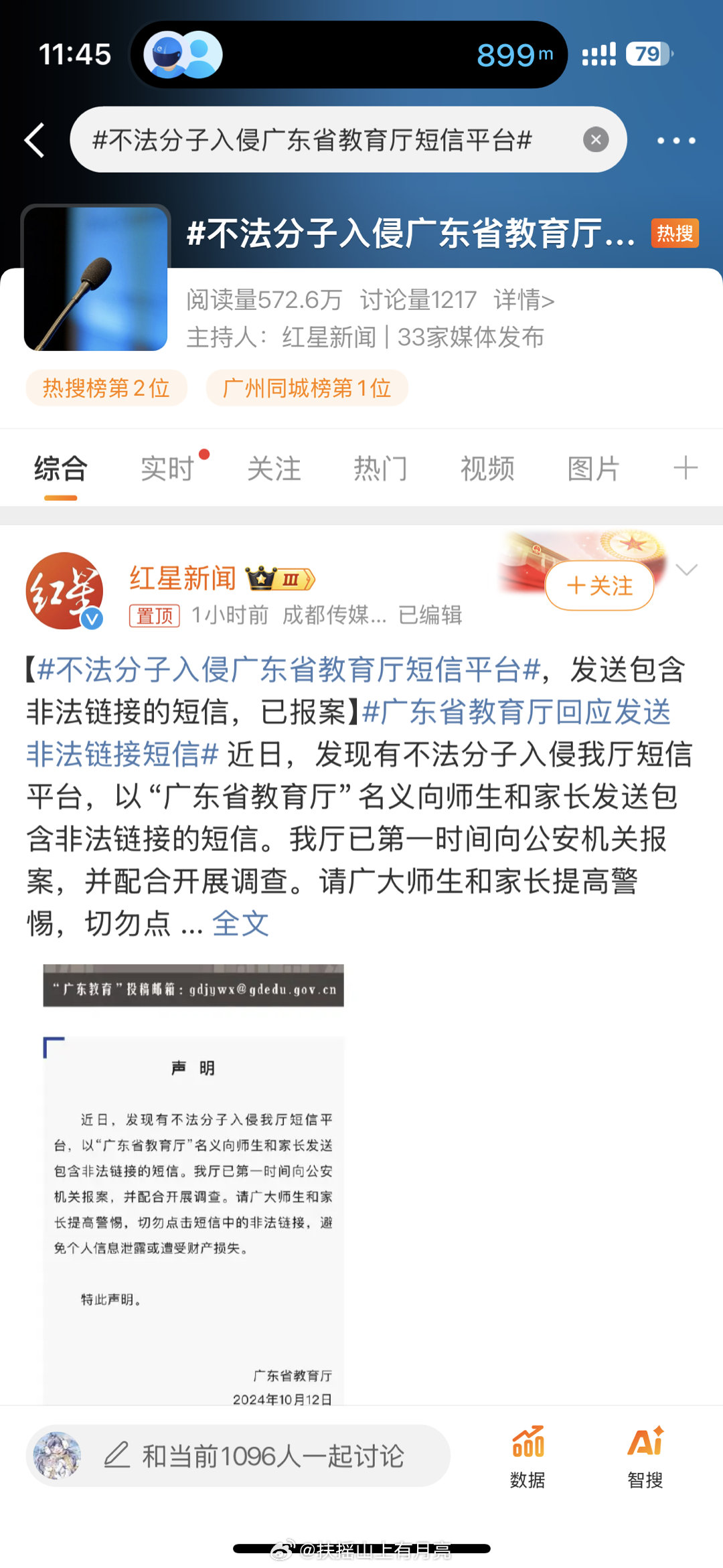 2024年澳门管家婆三肖100%_不法分子入侵广东省教育厅短信平台,实践案例解析说明_游戏版71.98.78