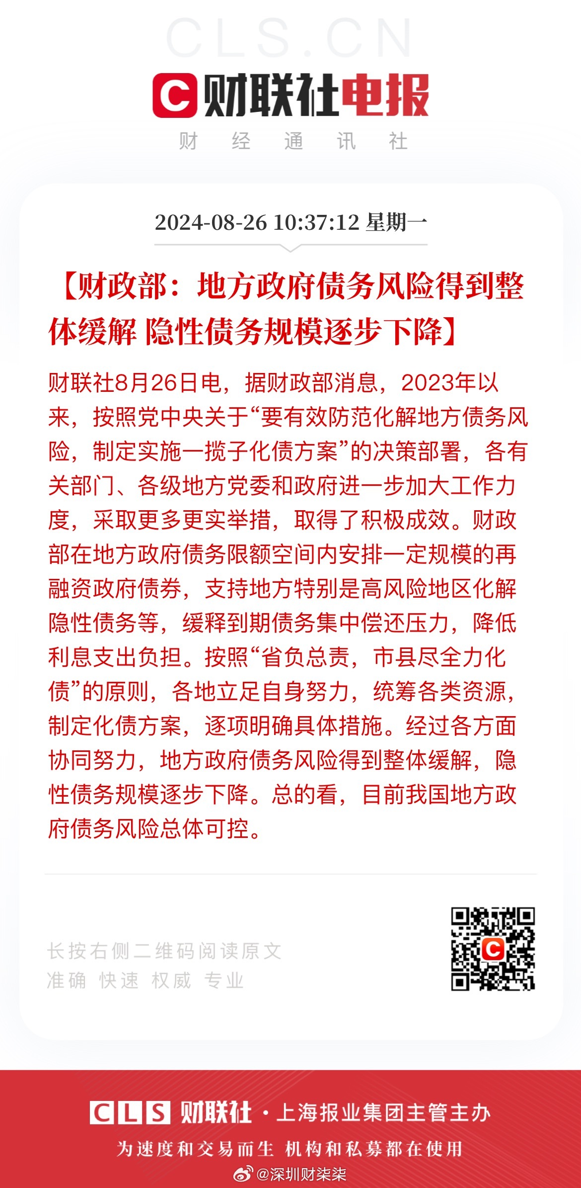 2024澳门天天开好彩大全凤凰天机_财政部：地方债务风险整体缓释,创新执行策略解读_Notebook88.58.53