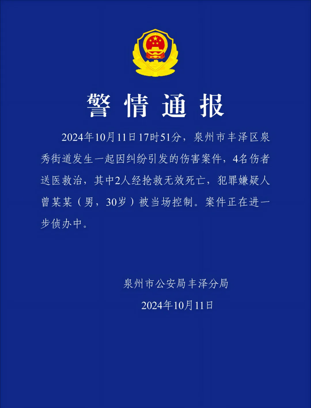 新澳资料免费大全_福建泉州发生伤害案件 已致2死2伤,快速响应方案_Pixel77.10.78