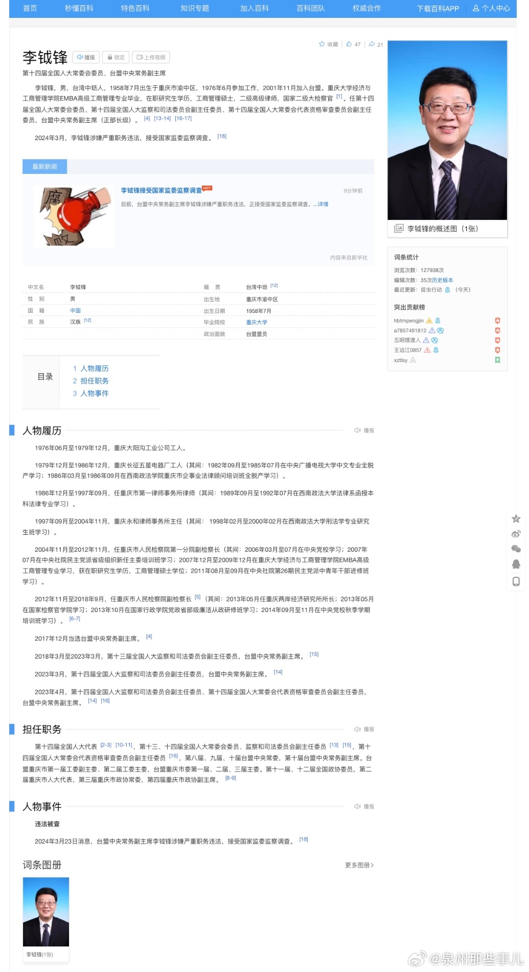 7777788888精准新传真_李钺锋被开除公职,快速方案落实_X21.27.45