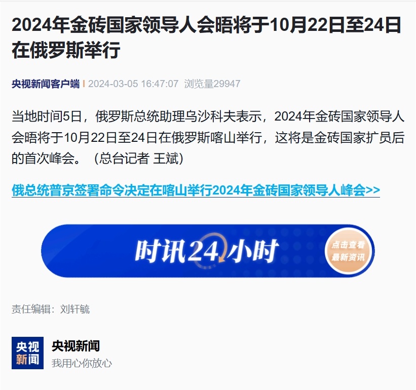 新澳2024正版资料免费大全_俄称32个国家确认参加喀山金砖峰会,精确分析解析说明_set14.77.67