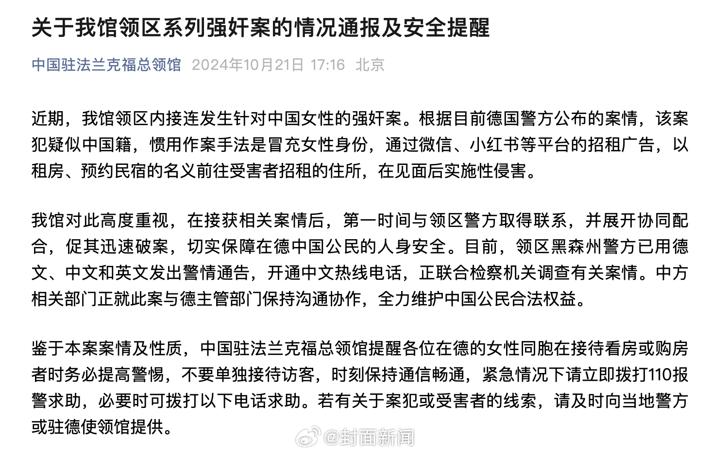 德国针对中国女性连环强奸案，深度探究背后的社会问题与呼唤社会共情