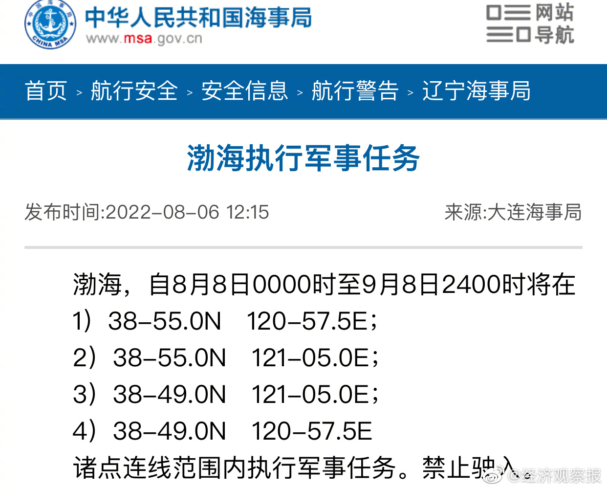 大连海事局发布航行警告，稳固航海安全之锚