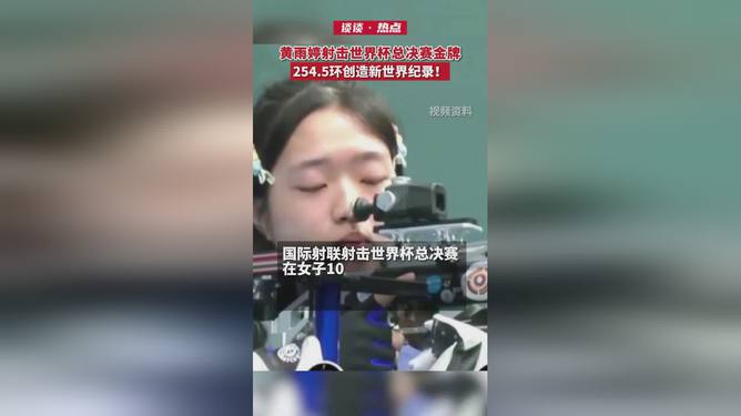 黄雨婷破茧而出，勇创新世界纪录摘金