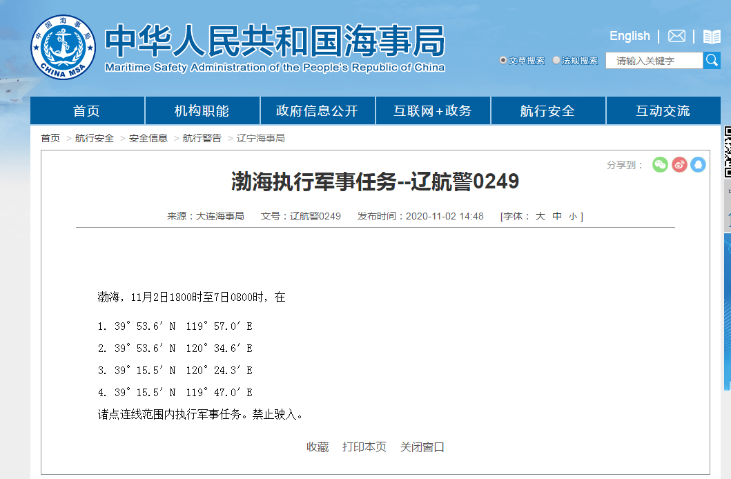 2024年资料免费大全_大连海事局发布航行警告,实地验证策略_tShop68.61.30