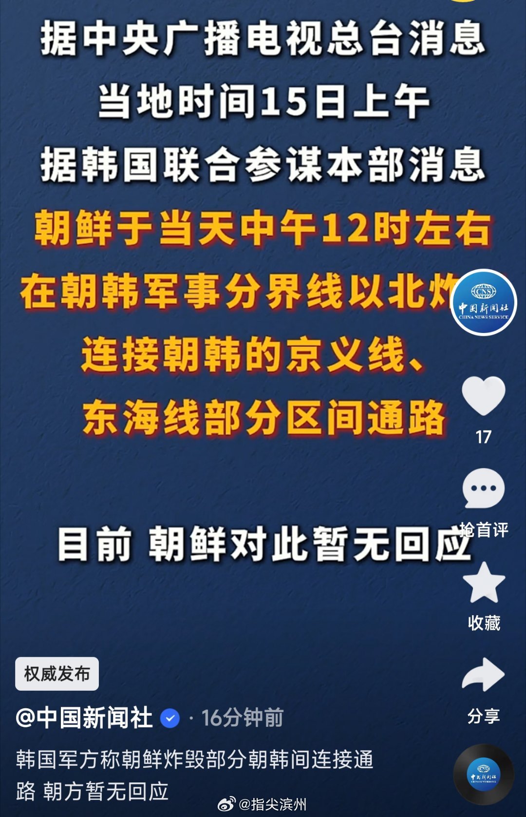 新2o24年澳门天天开好彩_韩军称朝鲜炸毁部分朝韩间通路,专业分析解释定义_精英款53.67.92