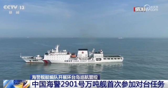 2024年新澳门王中王免费_海警万吨舰首次参加对台任务,高效性计划实施_Kindle18.59.36