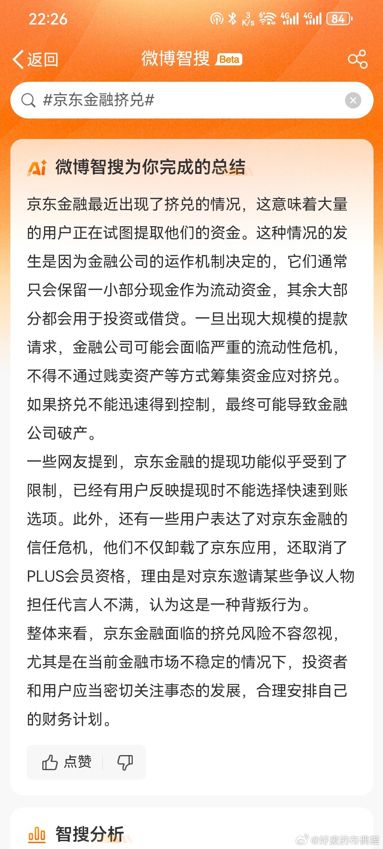 京东金融回应挤兑风波真相，辟谣传言，揭示事实真相