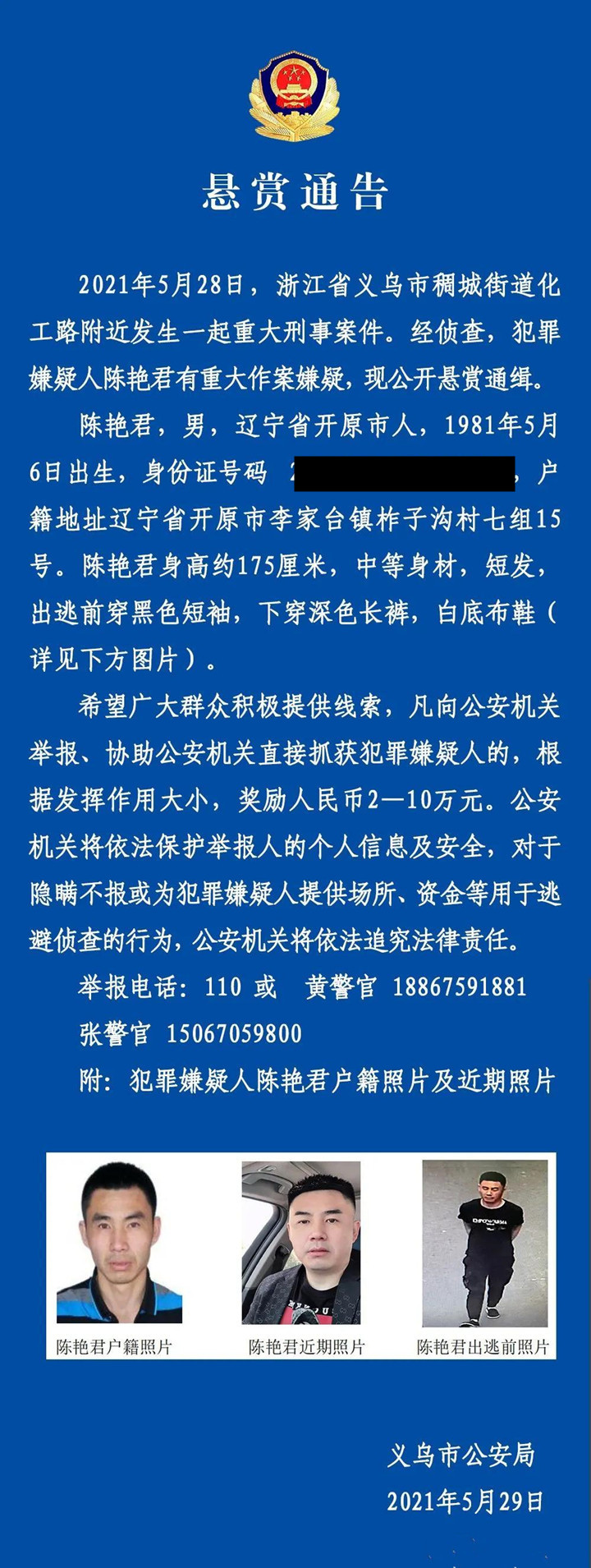 义乌警方通报摆拍凝视独居女子事件，执法透明与公众情感碰撞的焦点时刻