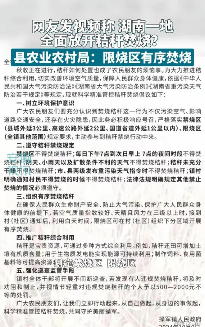 澳门一肖一码一必中一肖精华区_湖南一地放开秸秆焚烧？当地回应,数据支持计划解析_FT10.88.38