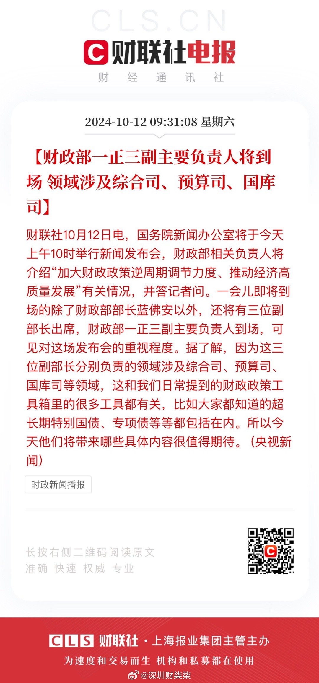 全年资料免费大全正版资料最新版_财政部一正三副主要负责人到场,高速响应方案设计_LE版55.40.85