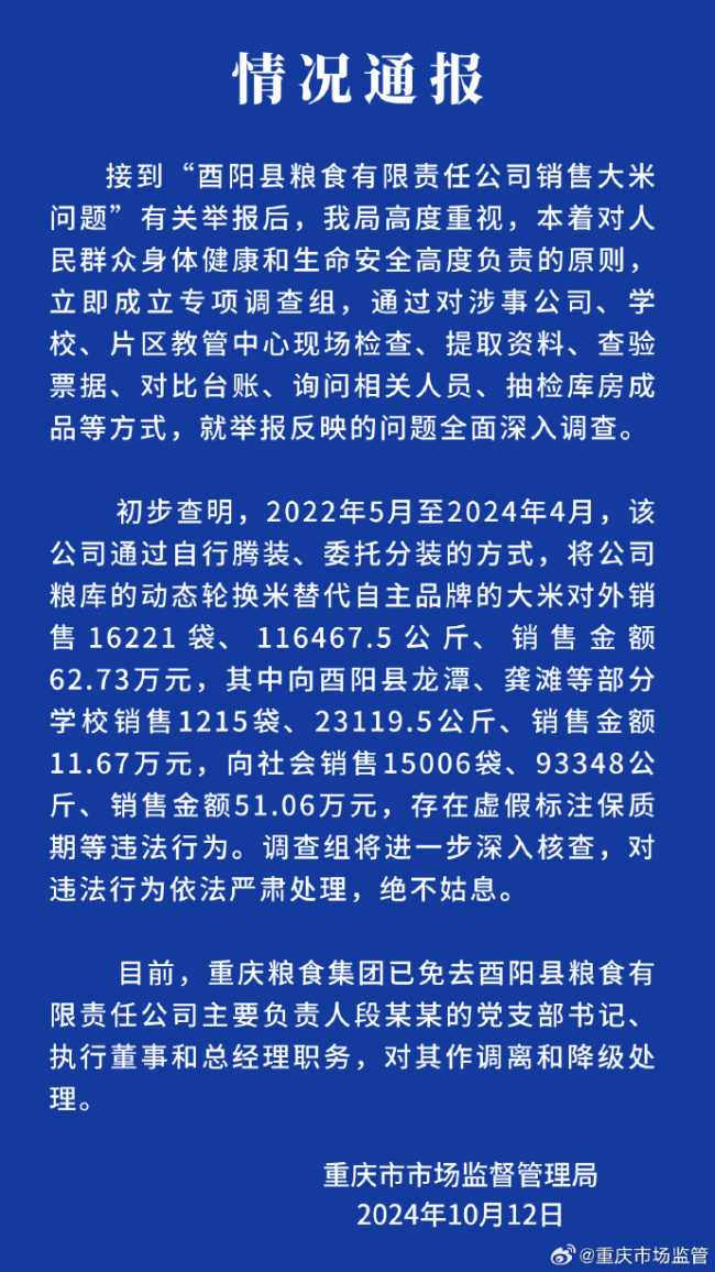 2023年澳门正版资料有哪些_过期大米重新销往学校？重庆通报,实证数据解析说明_1440p94.77.13