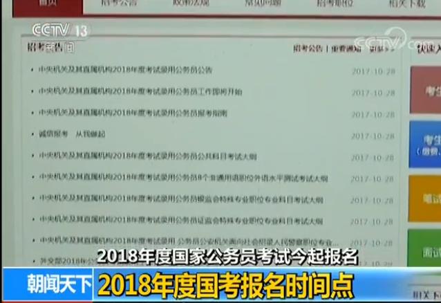 国考15日起报名 计划招录3.97万人