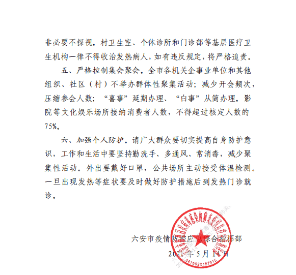 蓝佛安强调，强化基层三保财力保障，筑牢社会稳定的基石