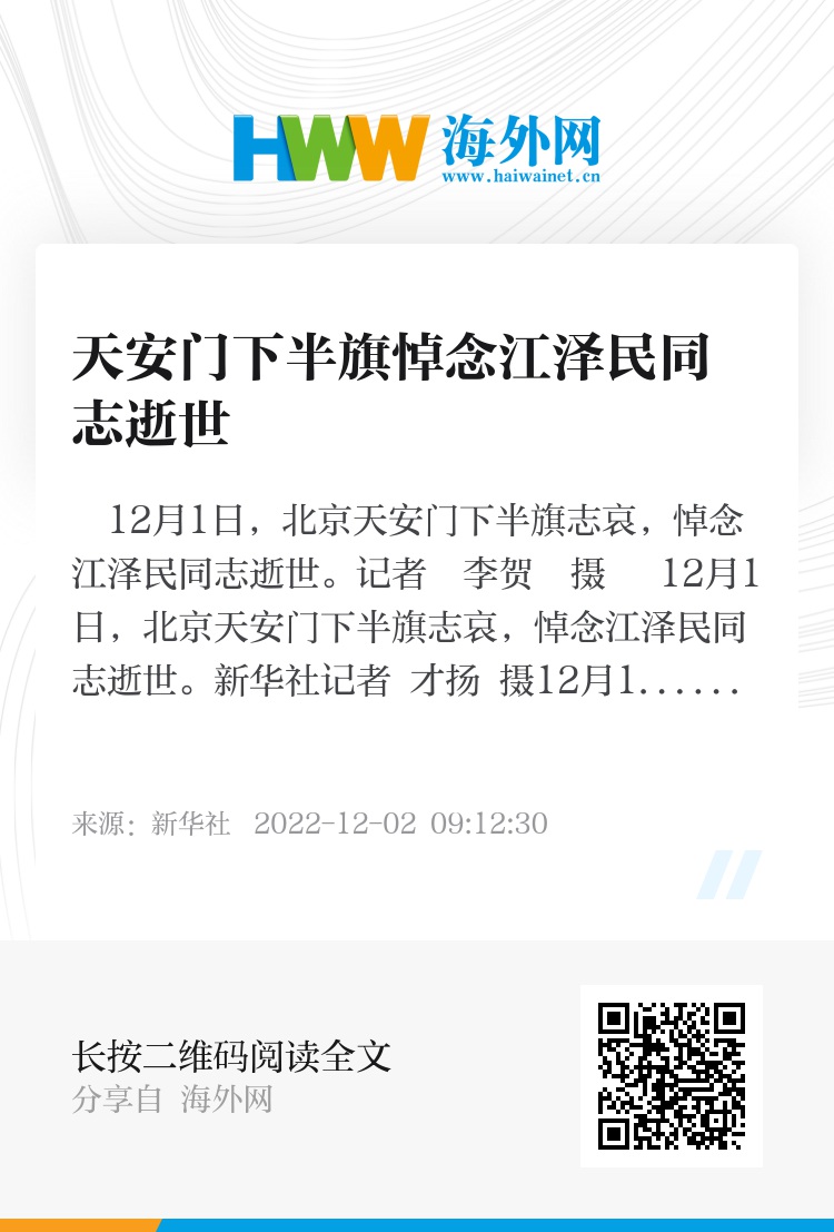 天安门下半旗缅怀吴邦国同志，致敬与缅怀的时刻