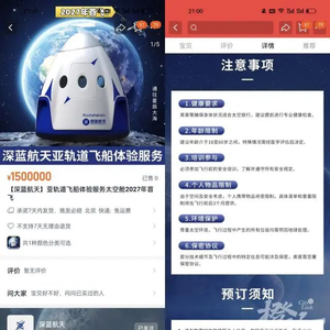 国内首批太空船票上架，神秘小店探索之旅，票价高达150万！