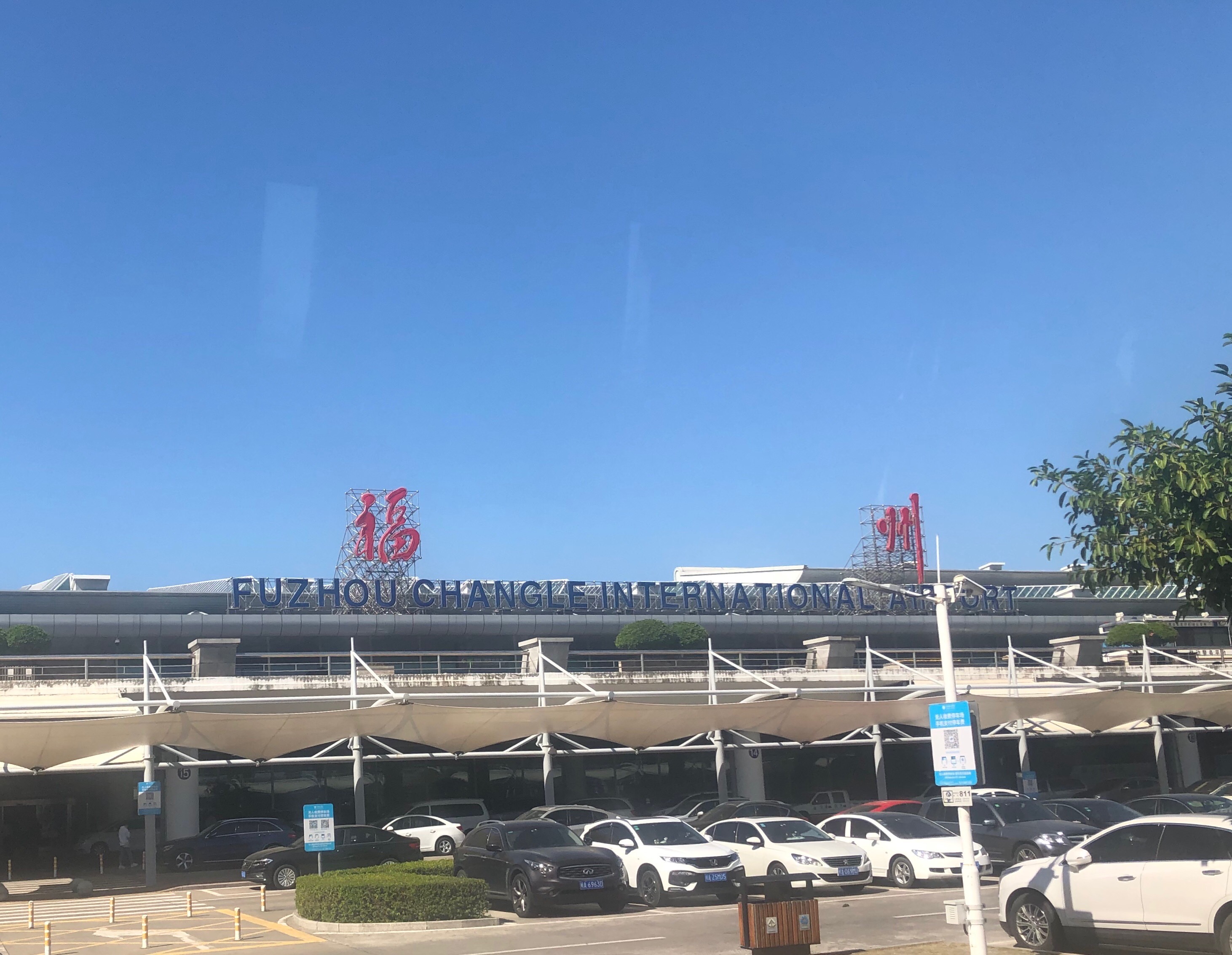 福州航空大厦图片