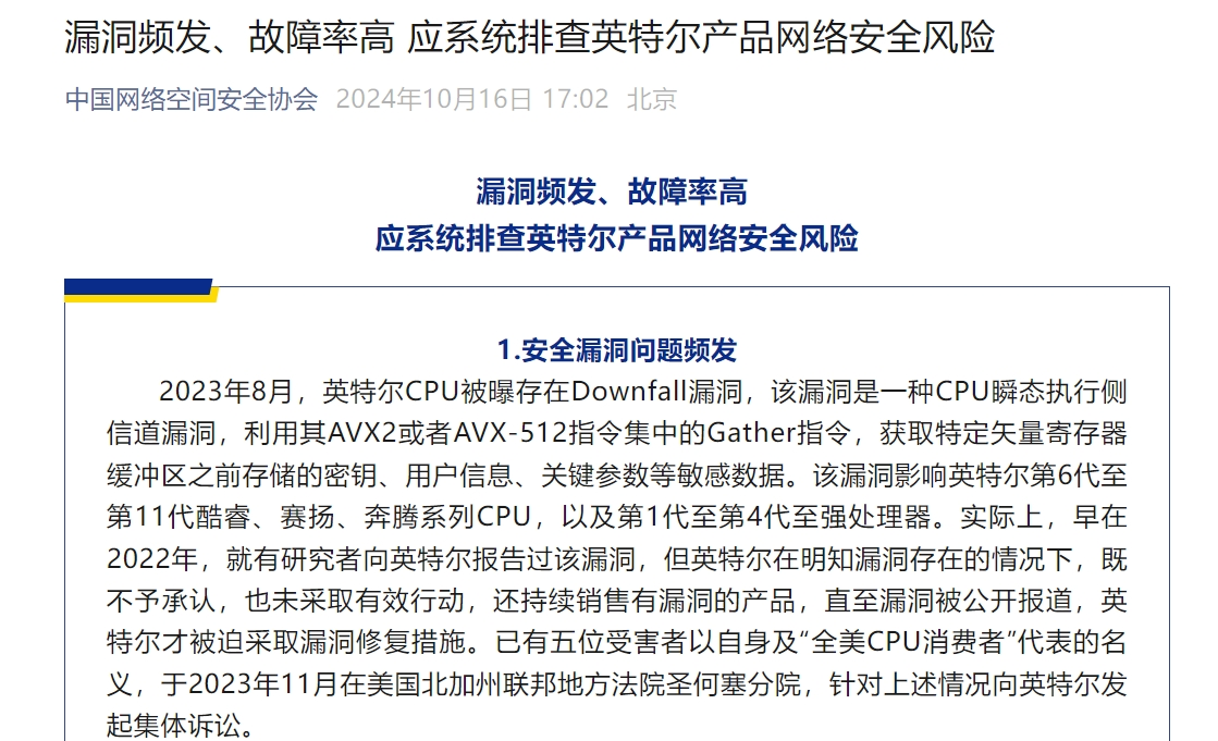 英特尔回应频频出现的安全漏洞问题，行业呼吁加强安全防护措施