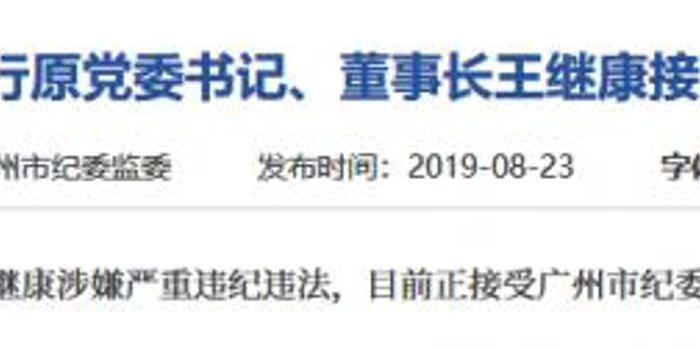 广州农商银行原副行长罗金诗被查事件深度解析，背景、原因与影响