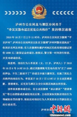 公安网安，虚构寻人启事受罚，智能科技守护安全