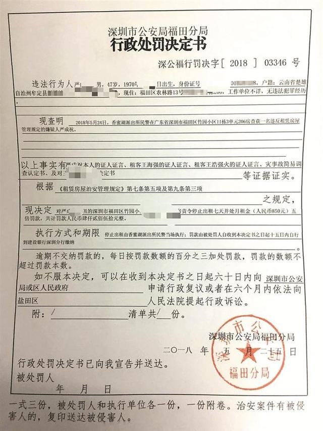 公安网安，虚构寻人启事受罚，智能科技守护安全