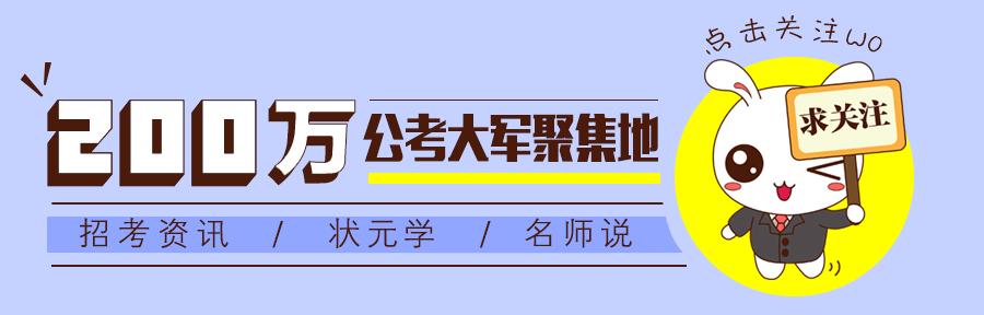 国考最新公告，部分岗位年龄限制放宽至40岁，开启人生新篇章的机会来了！