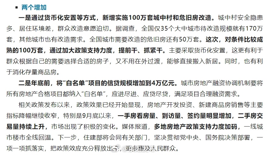 房地产政策组合拳揭晓，自信与成就感的变革之路