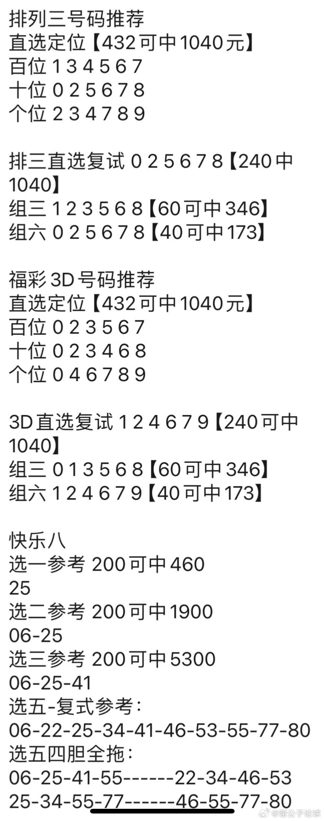 呆若木鸡 第22页