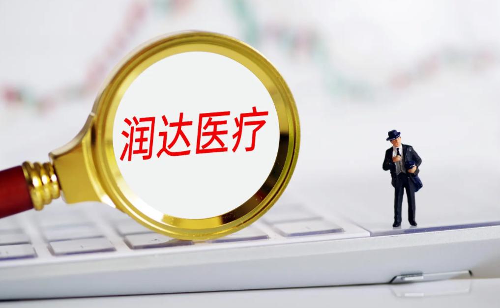 润达医疗最新动态，科技重塑医疗，开启前所未有的未来医疗之旅体验