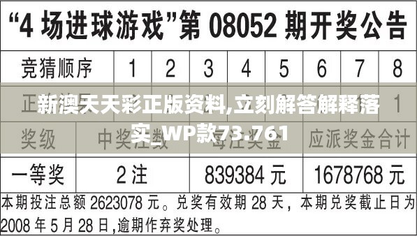 2024天天彩免费资料汇总，中奖结果公布_配送版LGV793.27