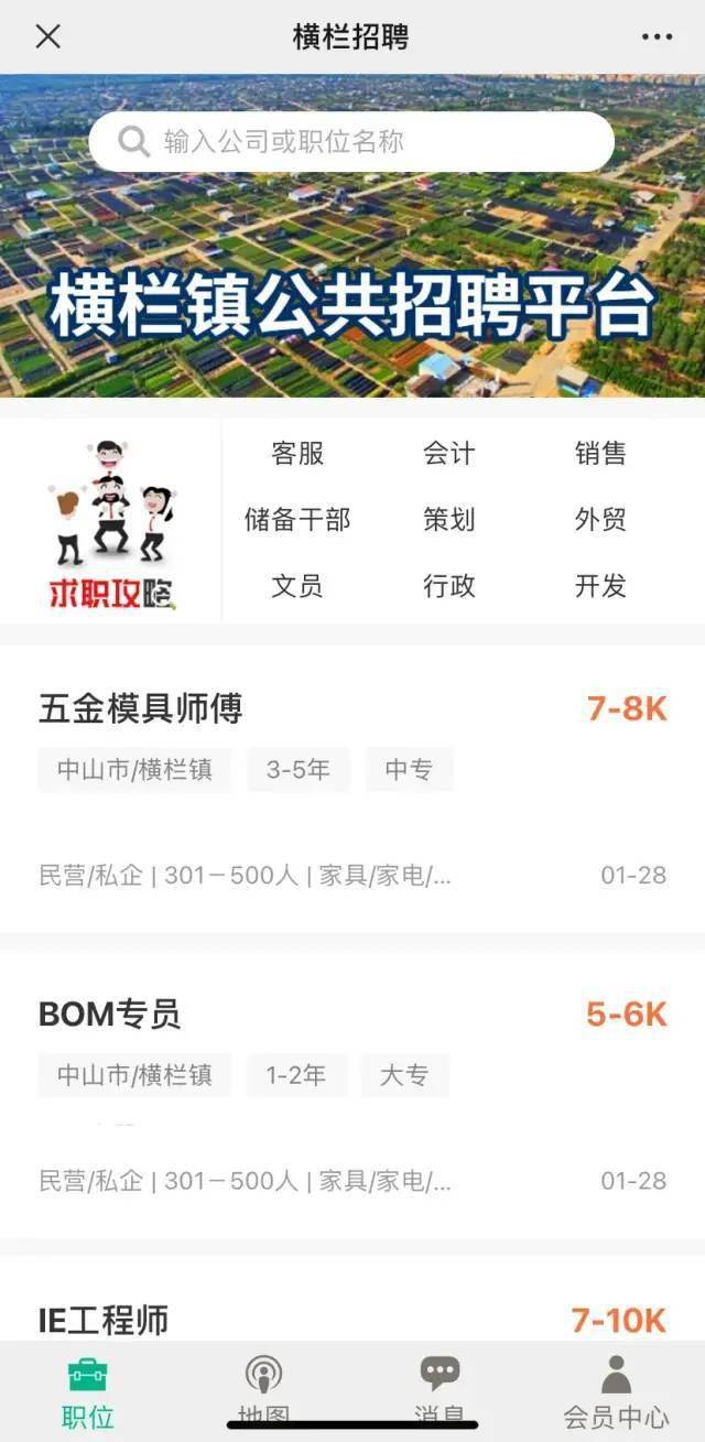 横栏最新招聘信息汇总