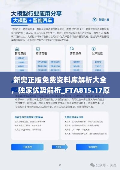 新奥免费资料宝库：动态素材方案解答铂金版FLA121.62