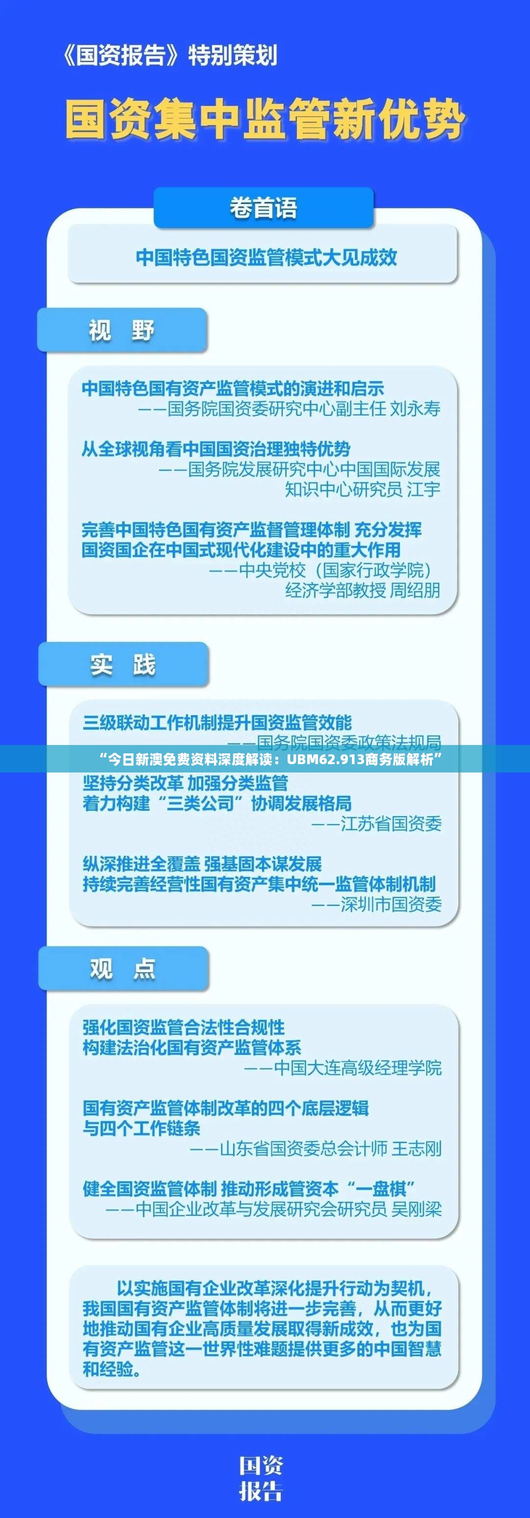 “ZBH390.33旗舰版：新澳素材方案详解及内部精准资料揭秘”