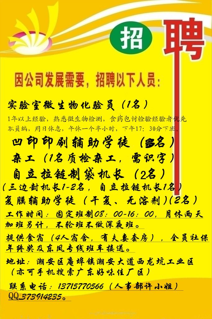 均安乐园最新招聘启事发布！