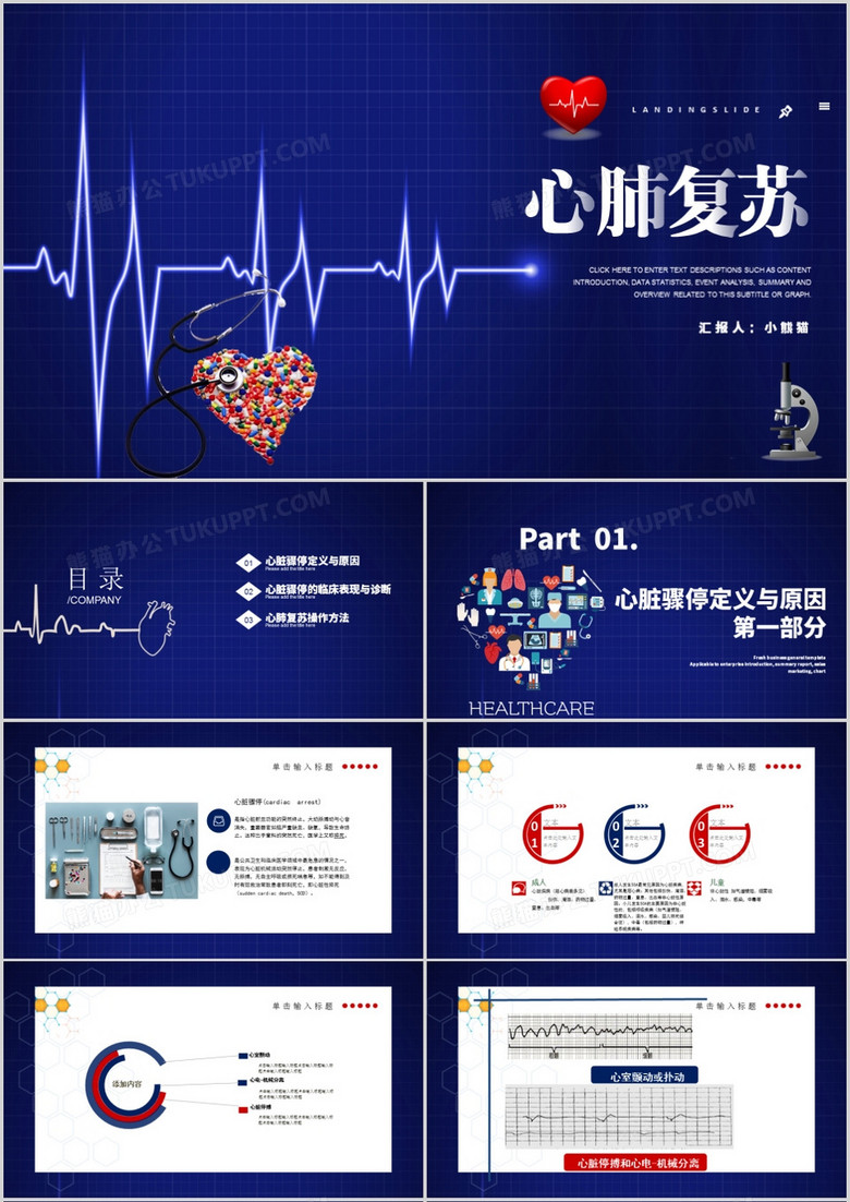 最新心肺复苏PPT，探索自然美景与内心宁静之旅