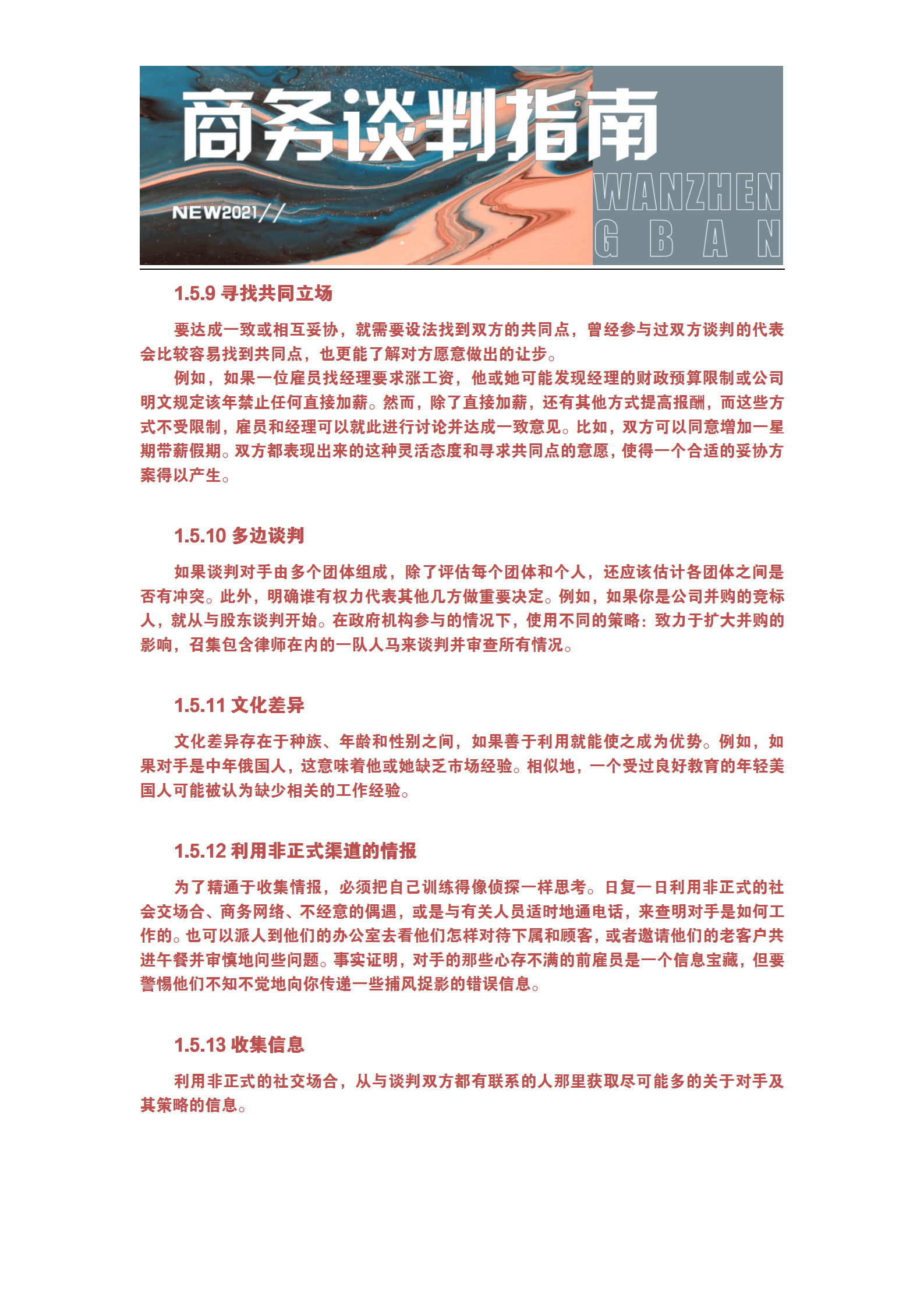 水皮最新详细指南，如何完成任务或学习技能的步骤详解