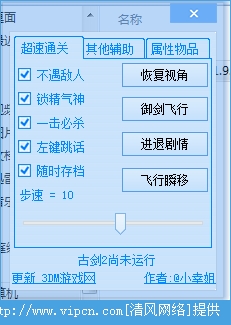 古剑奇谭最新修改器及其使用指南