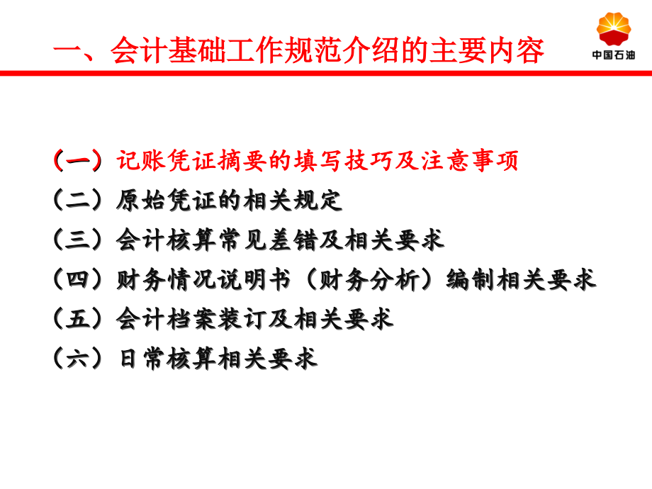 最新会计基础工作规范，提升效率，确保准确性双管齐下