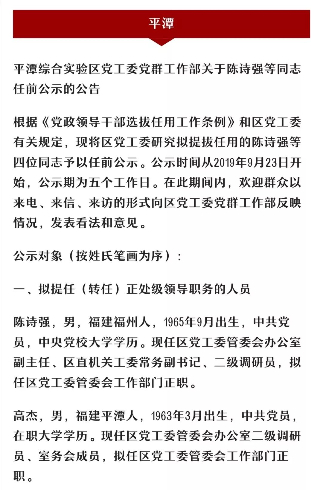 福建省最新人事任免，变化带来的自信与成就感展望