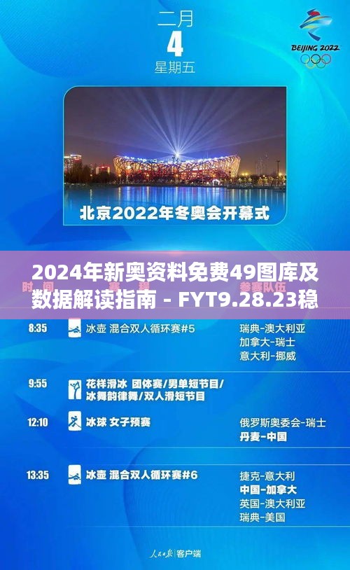 2024新奥资料免费49图库,电子科学与技术_KFL23.710动漫版