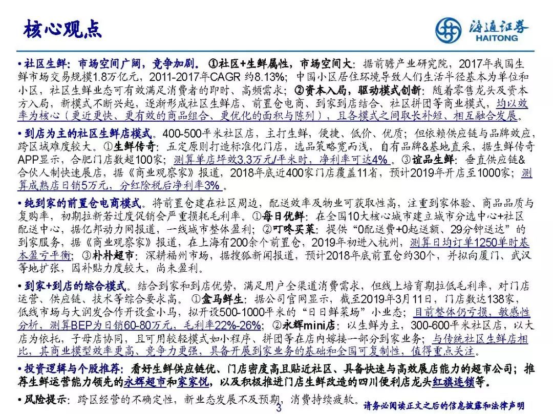 海通证券最新动态深度分析与观点阐述