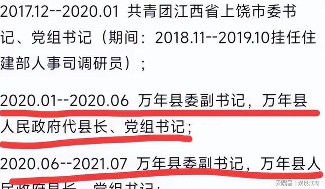 万年县最新人事调整,万年县最新人事调整