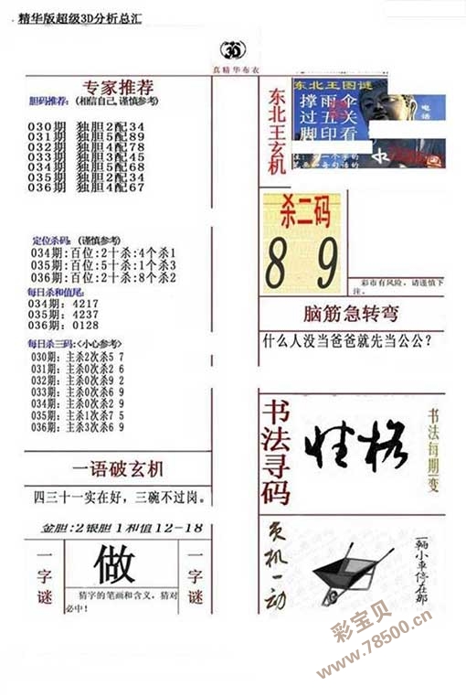 正版真精华布衣天下今天,专家权威解答_TCE83.456先锋实践版