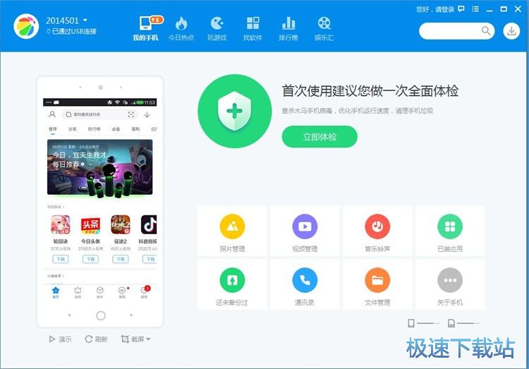 手机360助手最新版，智能管理的首选工具，全方位守护您的手机安全